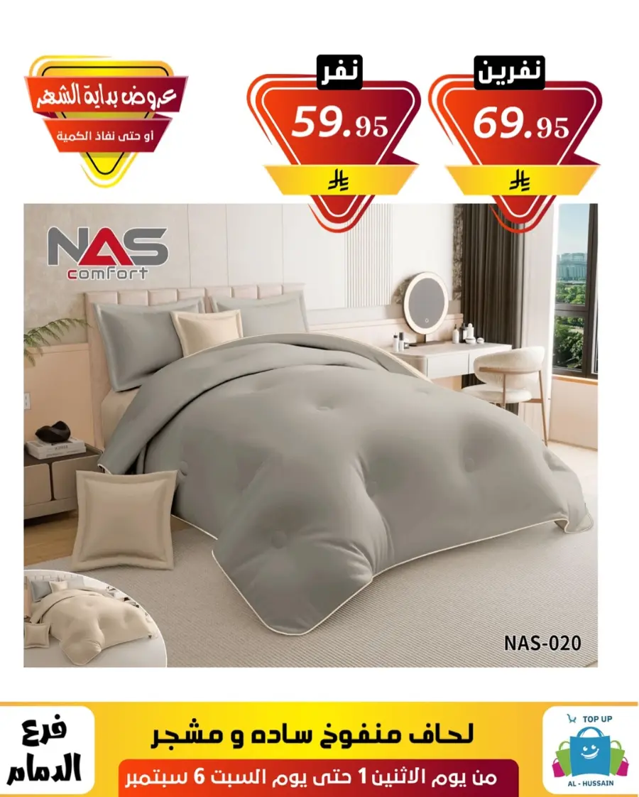 Offers In Al Hussein Top Up Dammam