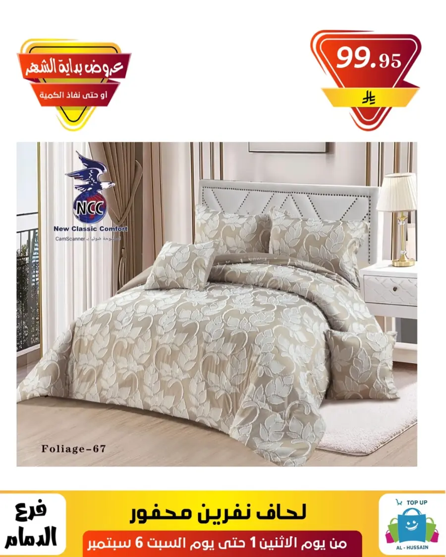 Offers In Al Hussein Top Up Dammam