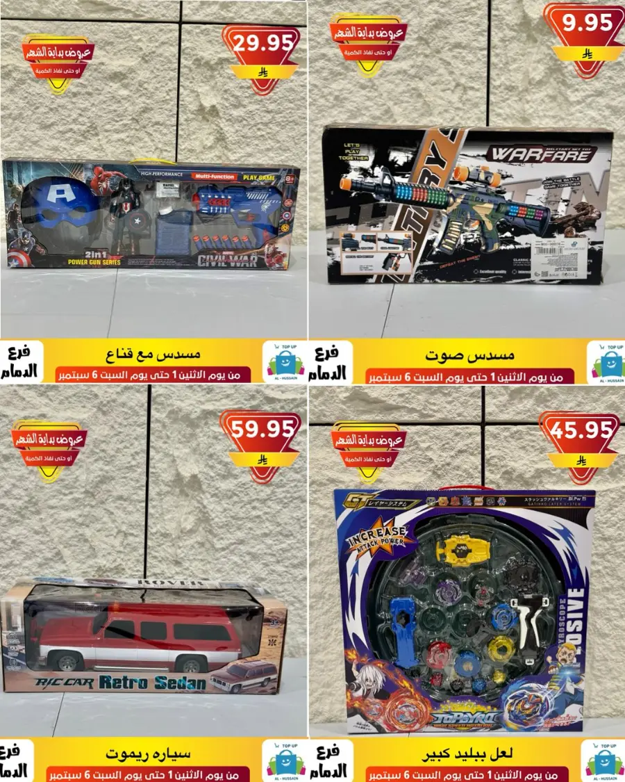 Offers In Al Hussein Top Up Dammam