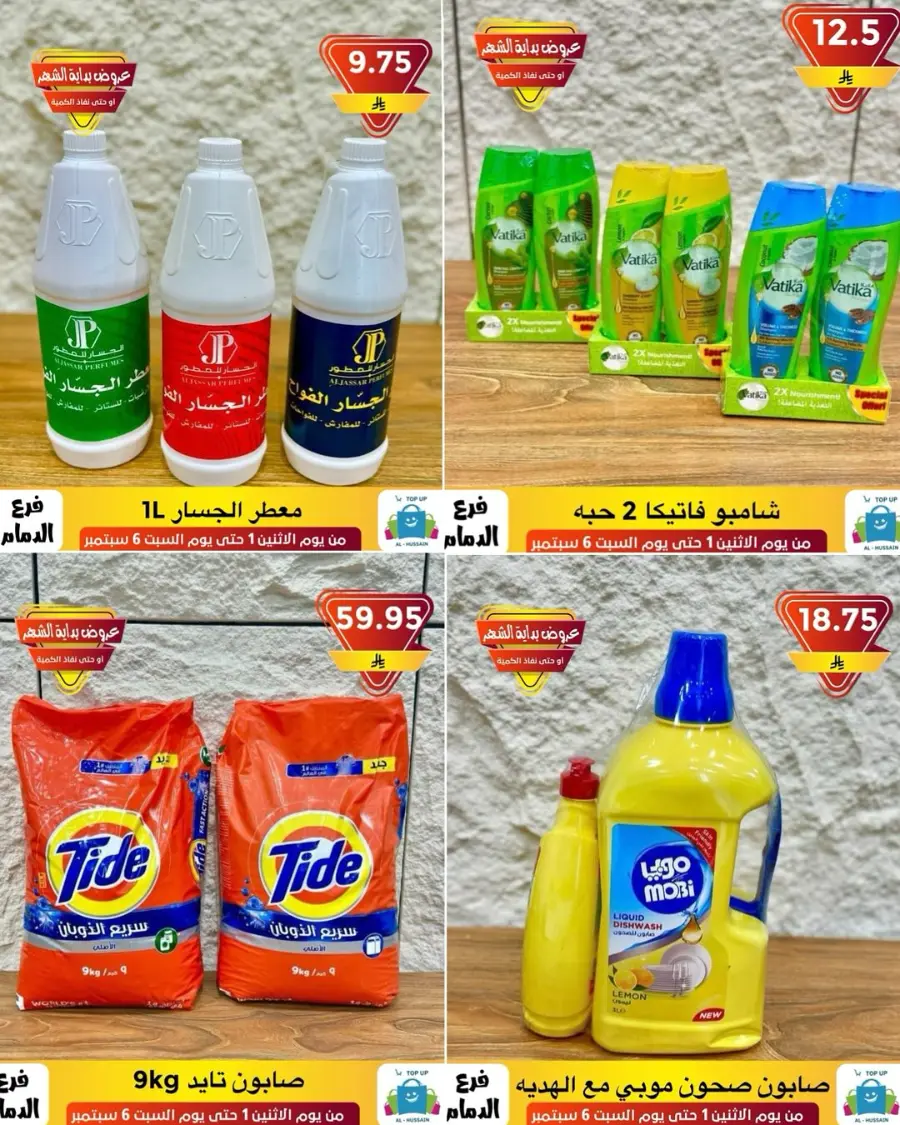 Offers In Al Hussein Top Up Dammam