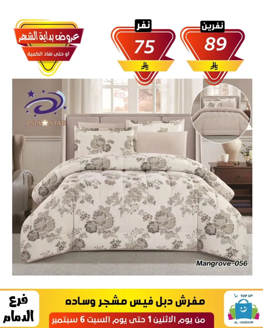 Offers In Al Hussein Top Up Dammam