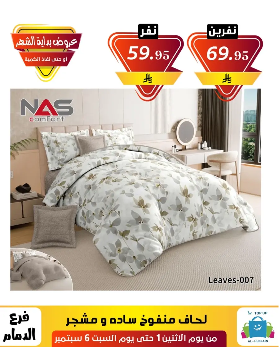 Offers In Al Hussein Top Up Dammam
