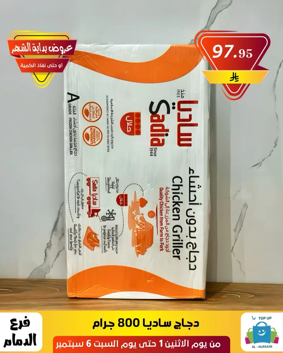 Offers In Al Hussein Top Up Dammam