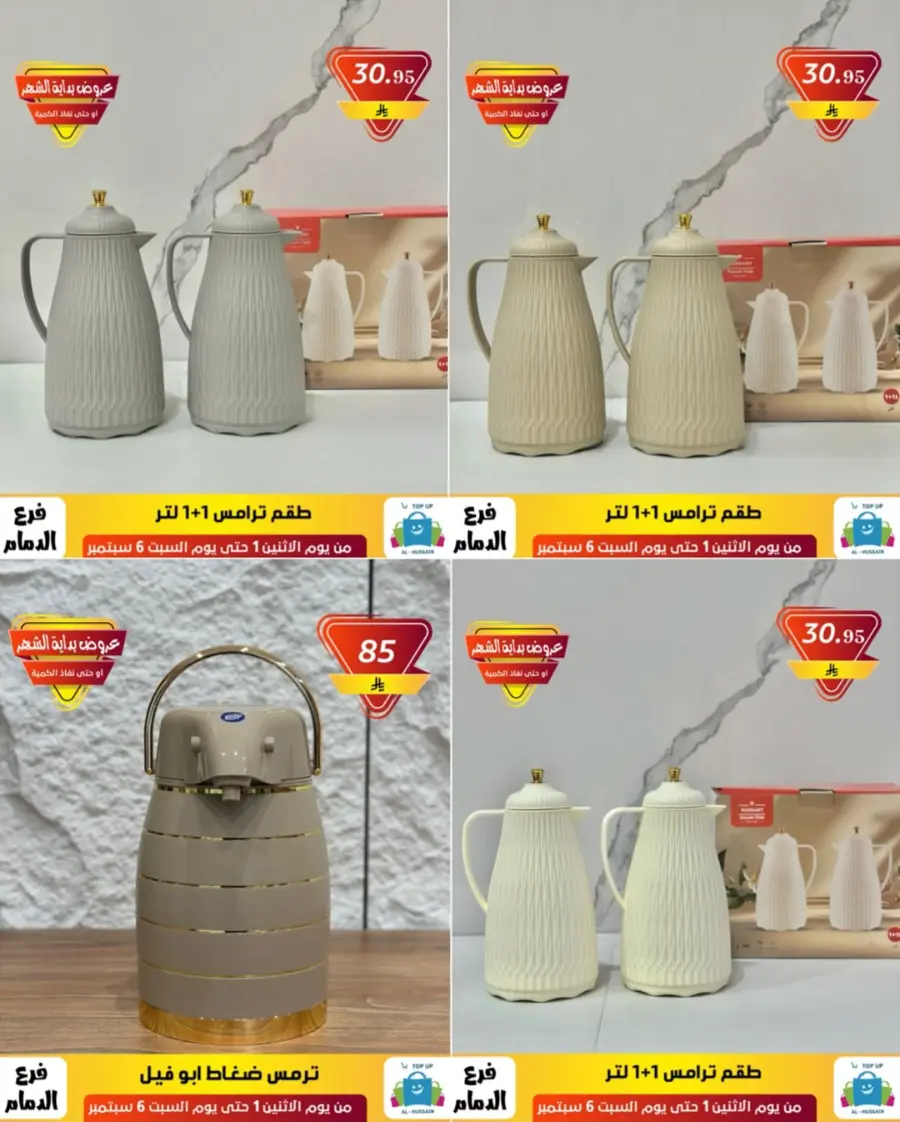 Offers In Al Hussein Top Up Dammam