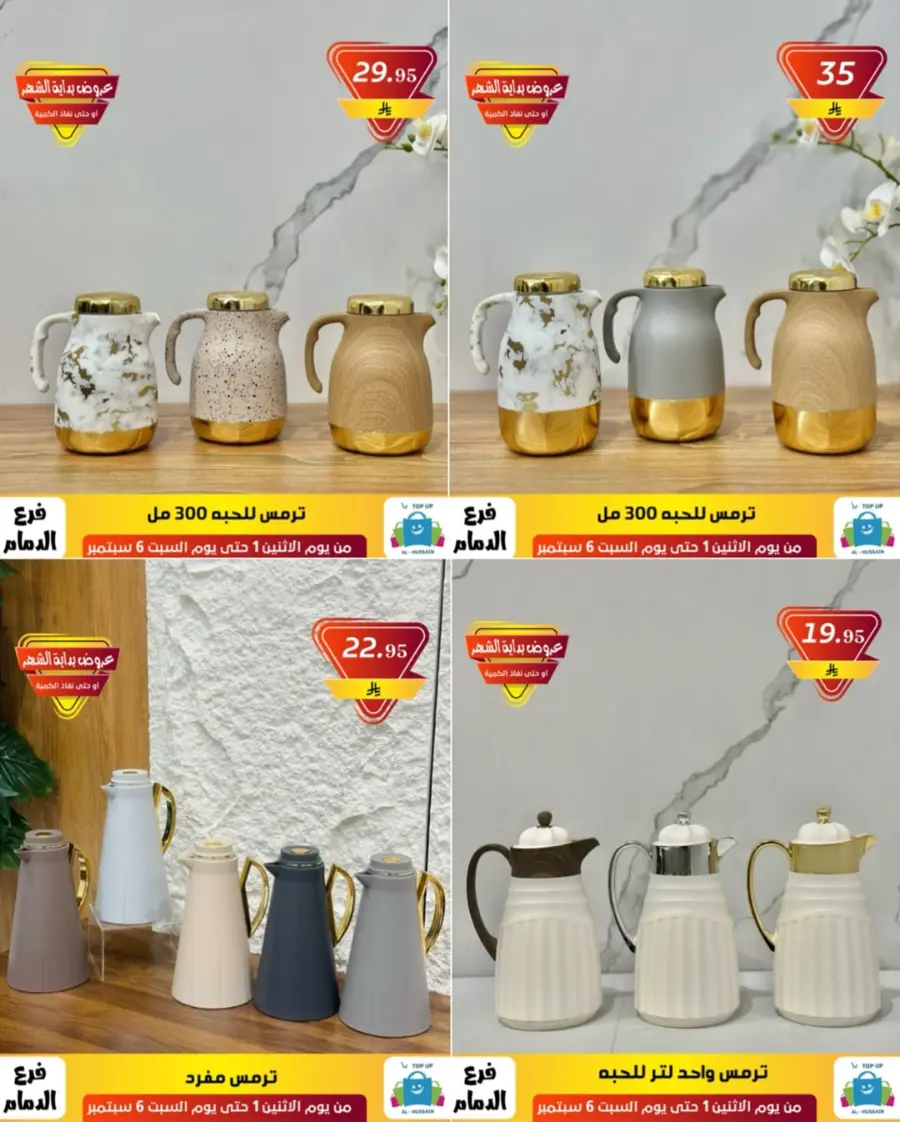 Offers In Al Hussein Top Up Dammam