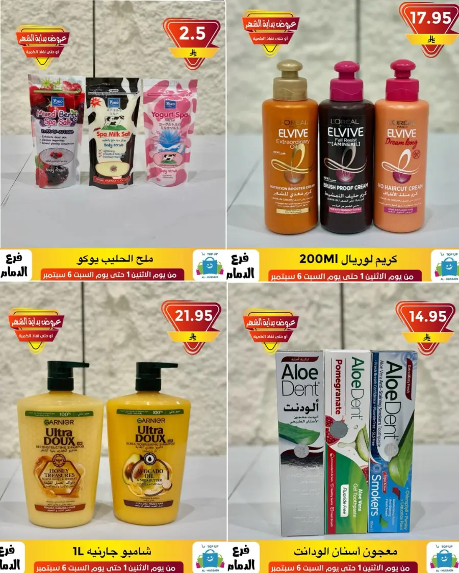 Offers In Al Hussein Top Up Dammam