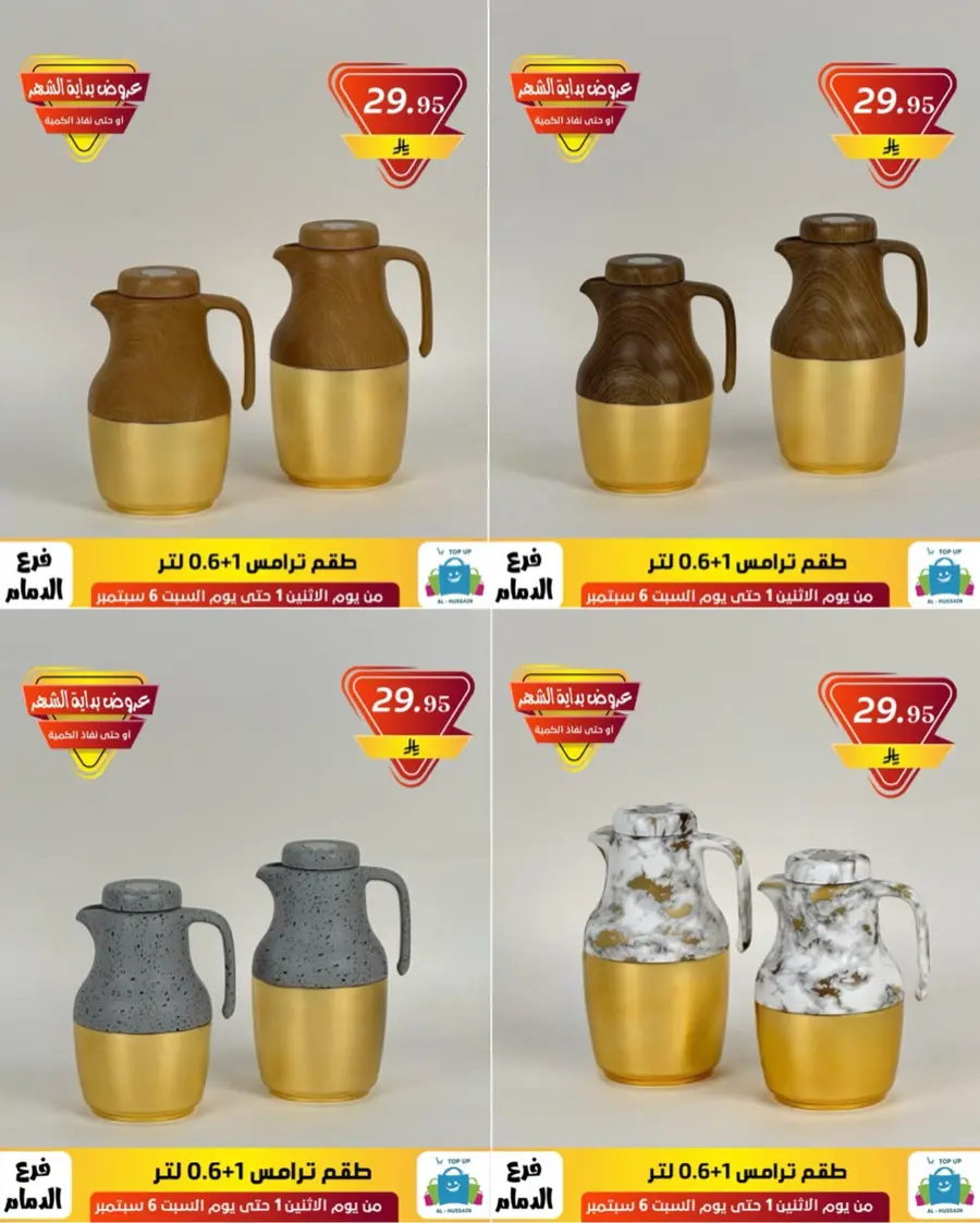 Offers In Al Hussein Top Up Dammam