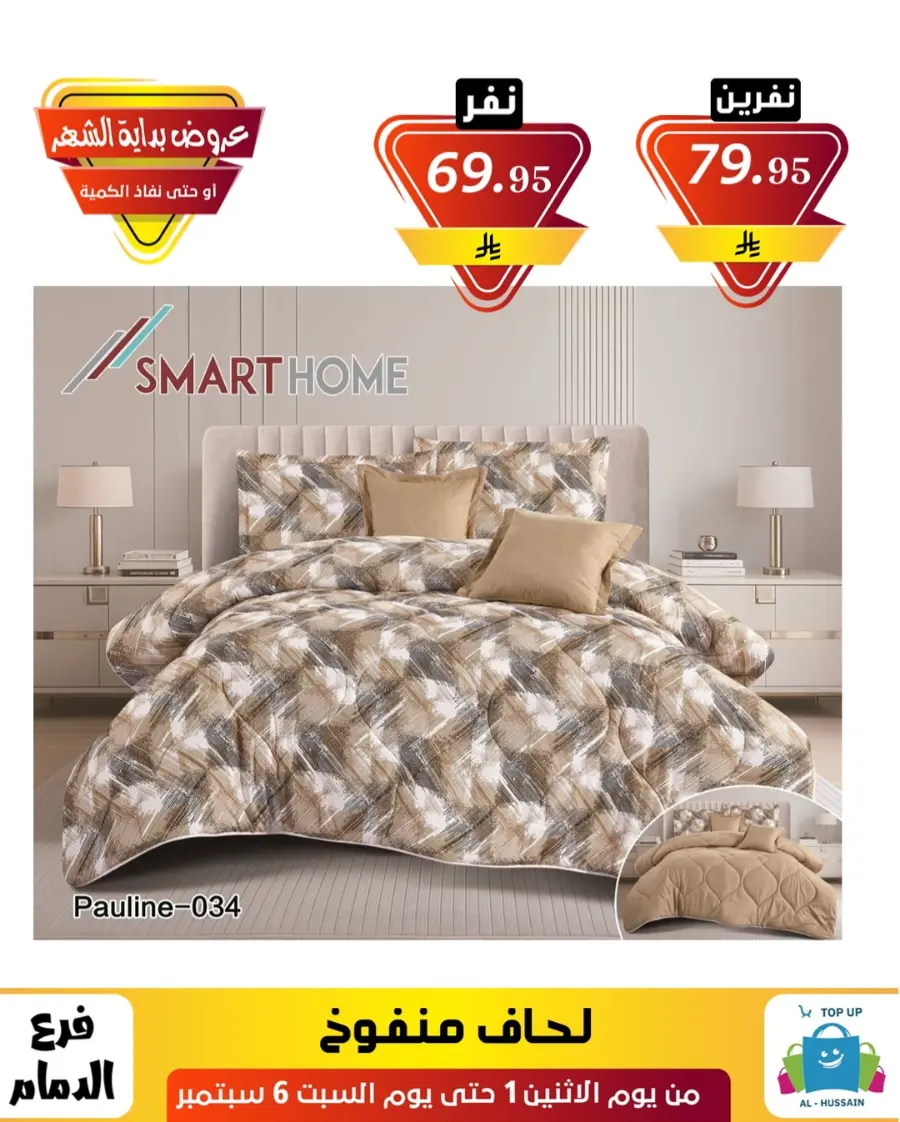 Offers In Al Hussein Top Up Dammam