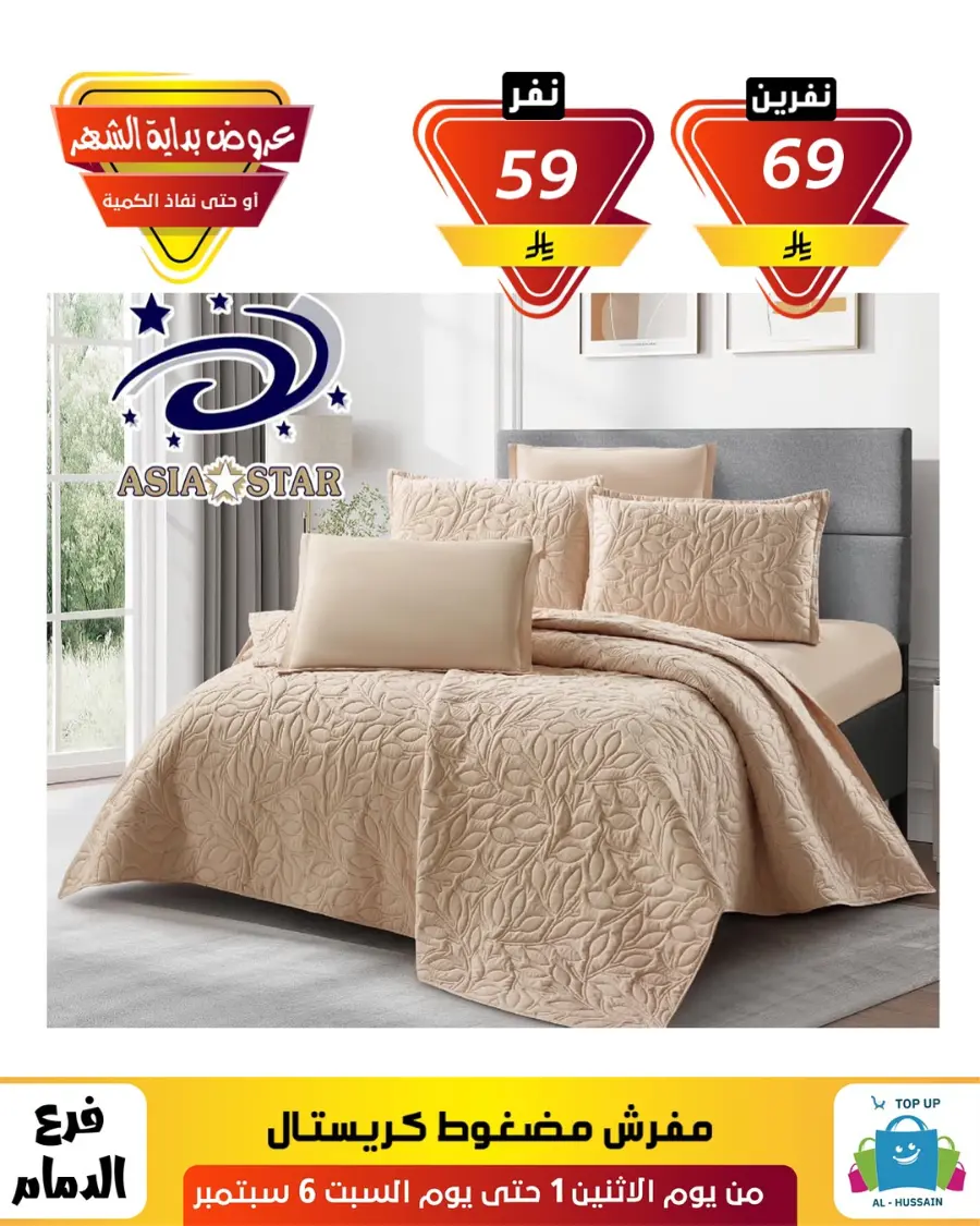 Offers In Al Hussein Top Up Dammam