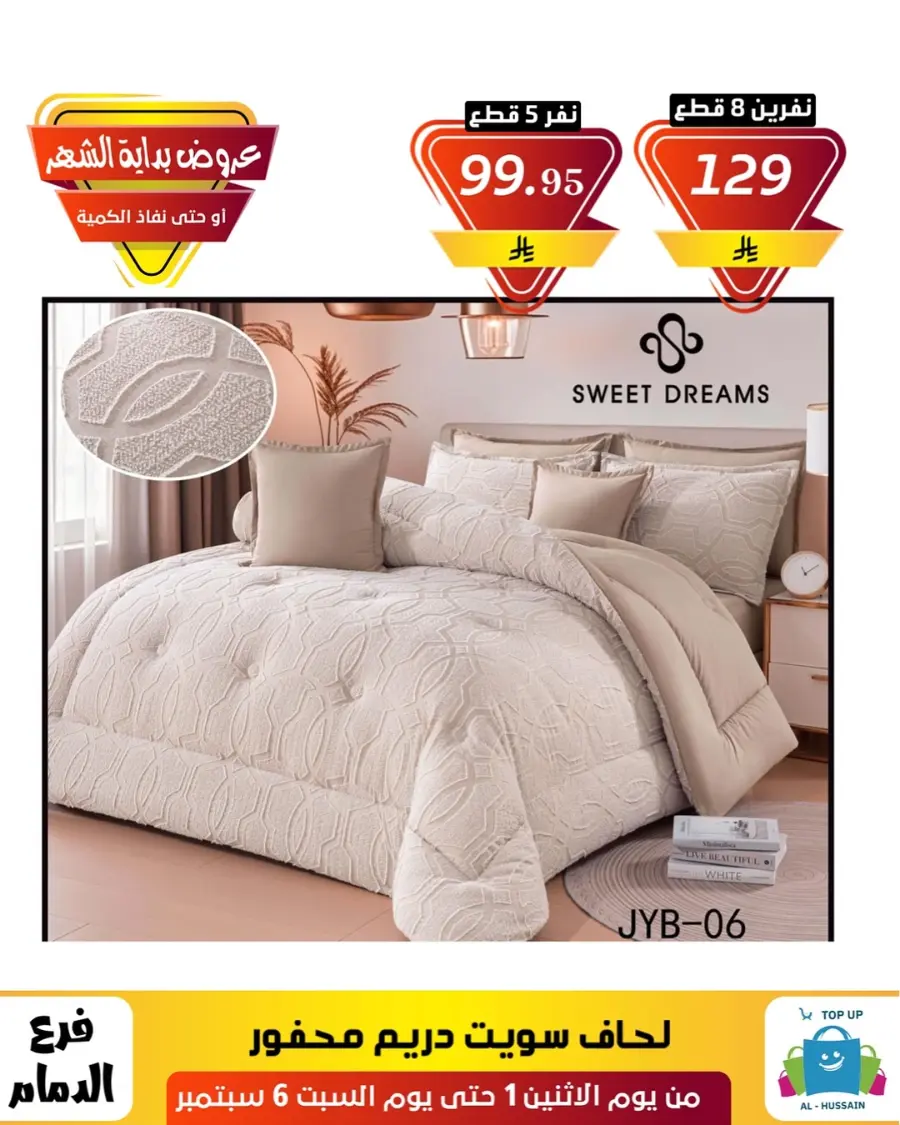 Offers In Al Hussein Top Up Dammam