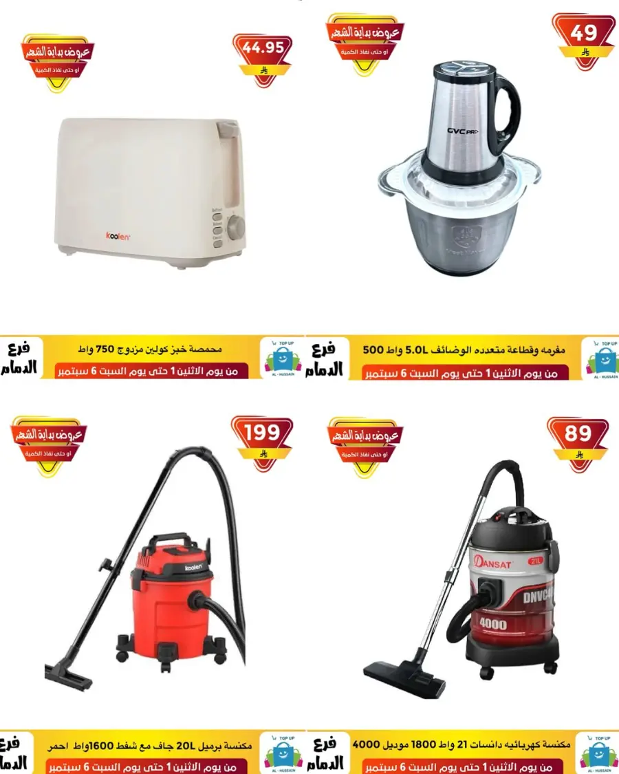 Offers In Al Hussein Top Up Dammam