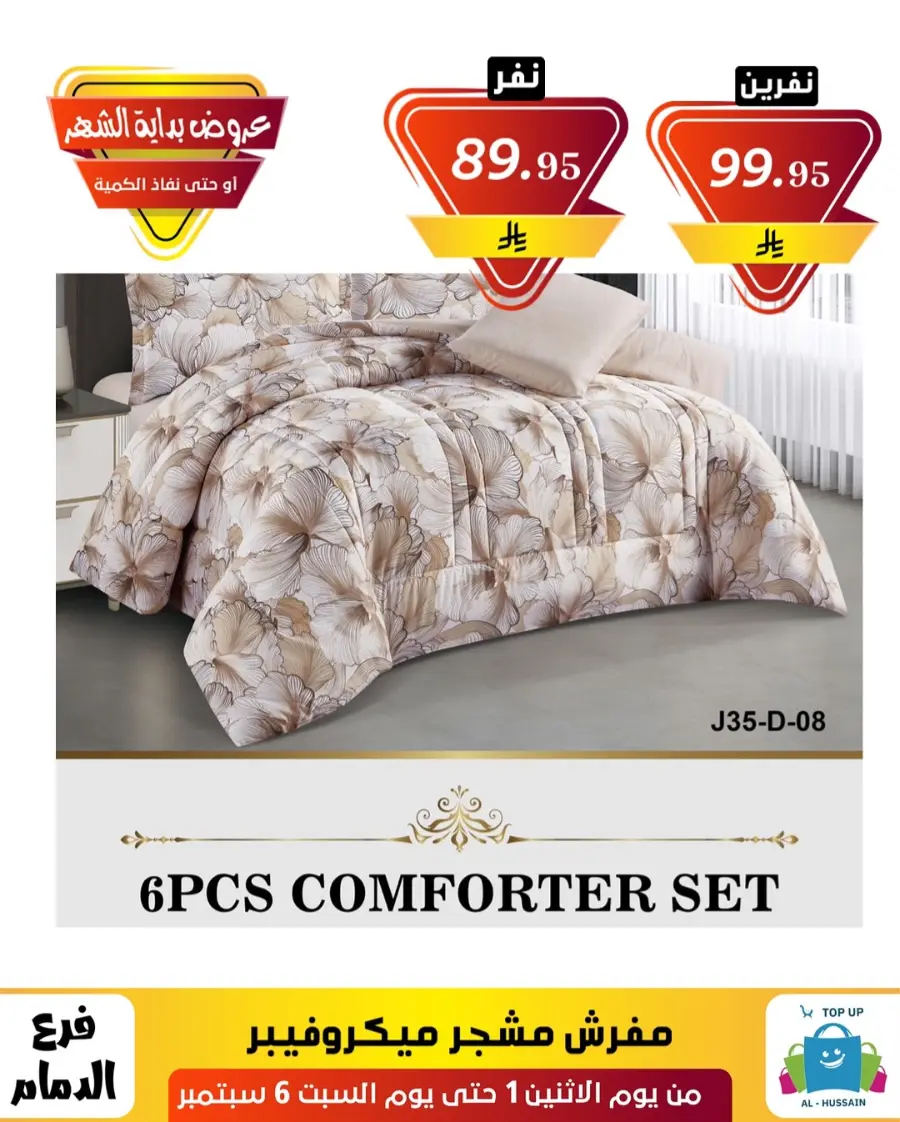 Offers In Al Hussein Top Up Dammam