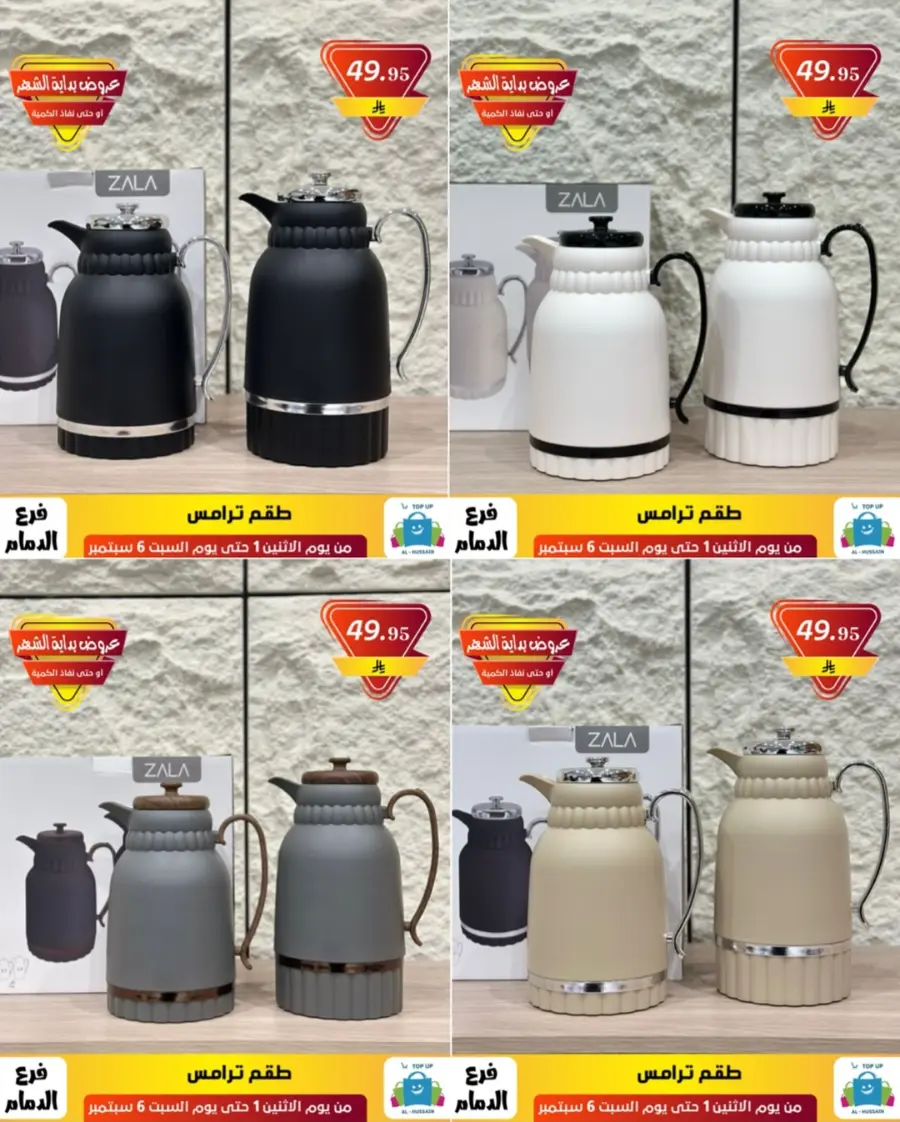Offers In Al Hussein Top Up Dammam
