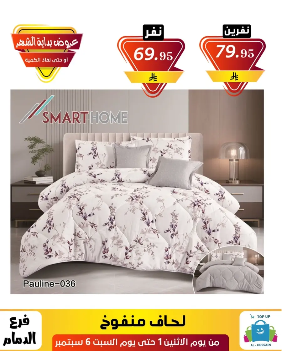 Offers In Al Hussein Top Up Dammam