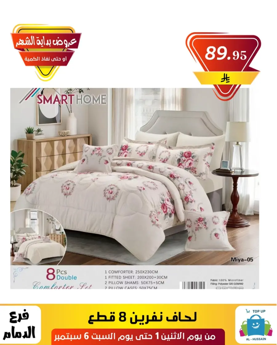 Offers In Al Hussein Top Up Dammam