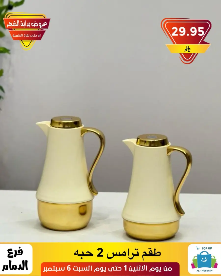 Offers In Al Hussein Top Up Dammam