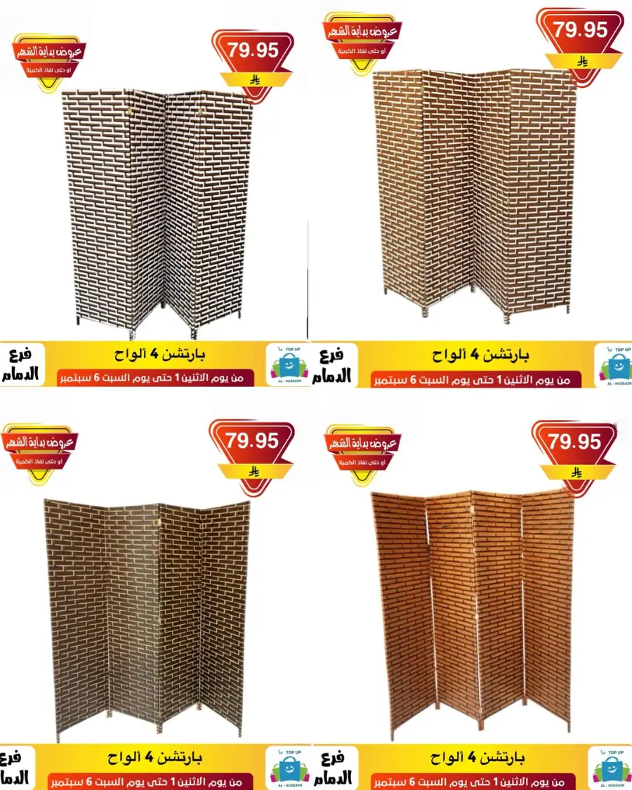 Offers In Al Hussein Top Up Dammam