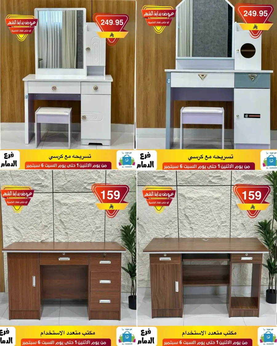 Offers In Al Hussein Top Up Dammam