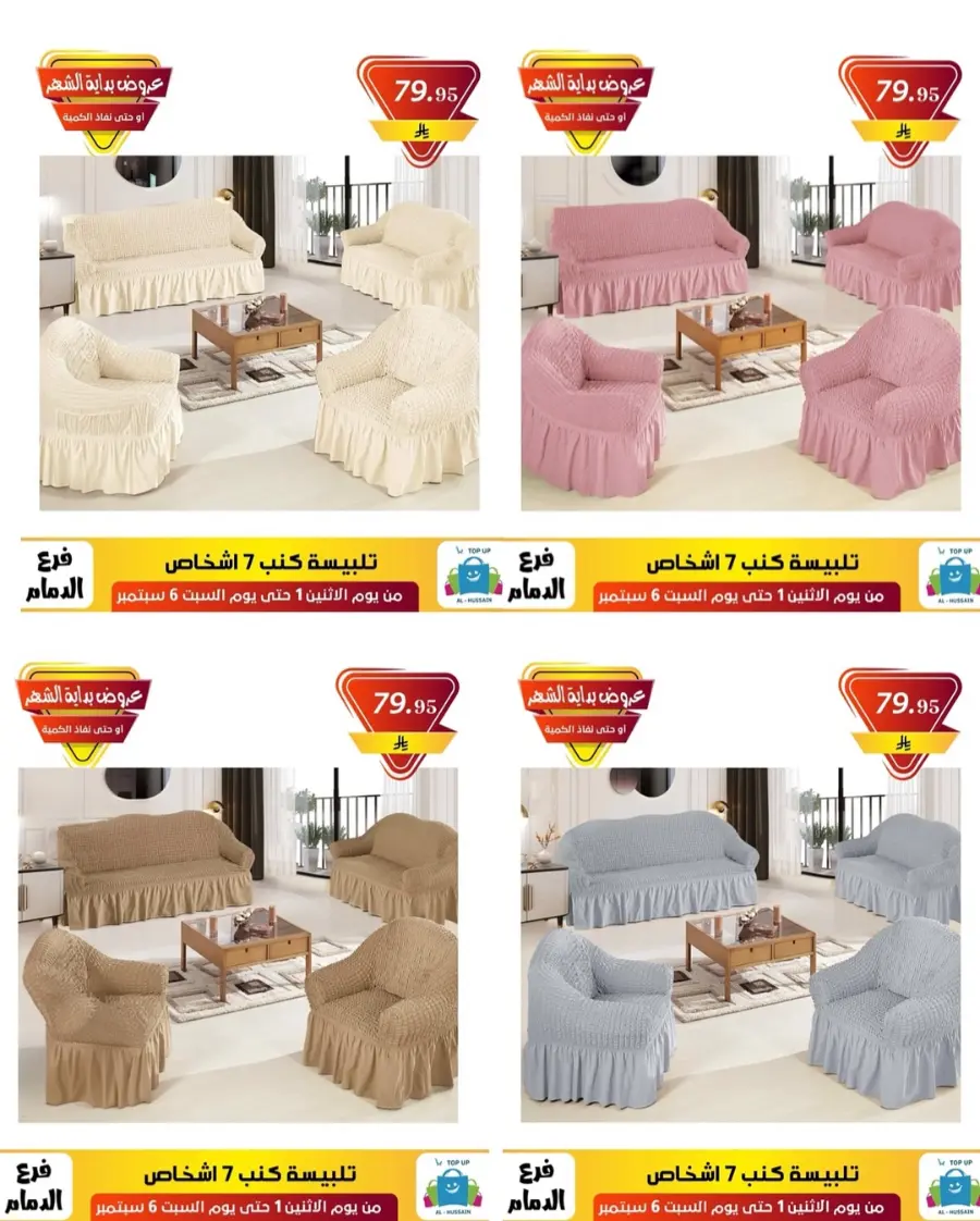 Offers In Al Hussein Top Up Dammam