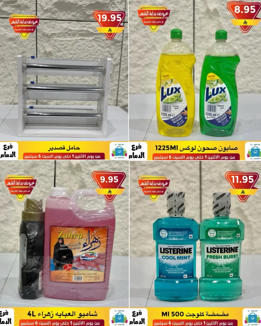 Offers In Al Hussein Top Up Dammam