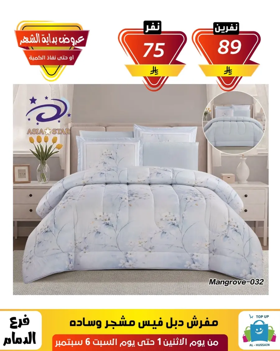 Offers In Al Hussein Top Up Dammam