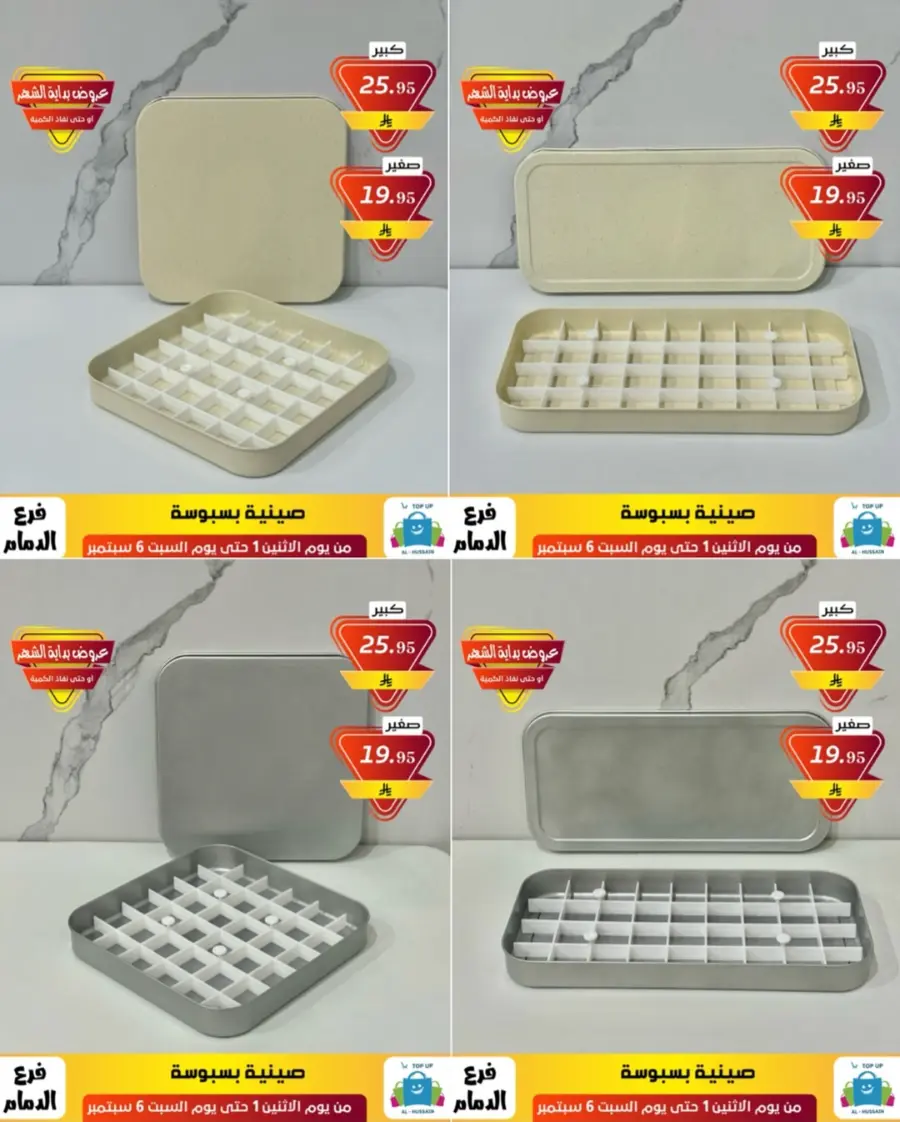 Offers In Al Hussein Top Up Dammam