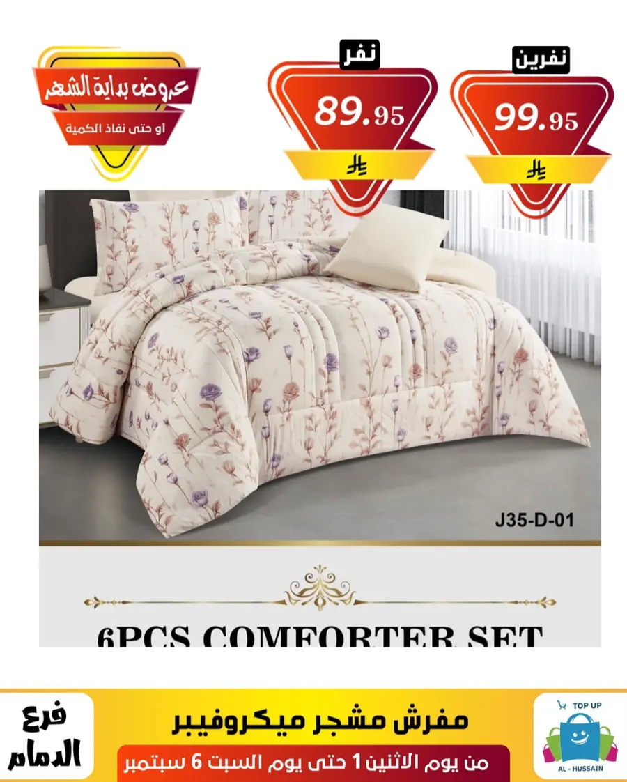 Offers In Al Hussein Top Up Dammam