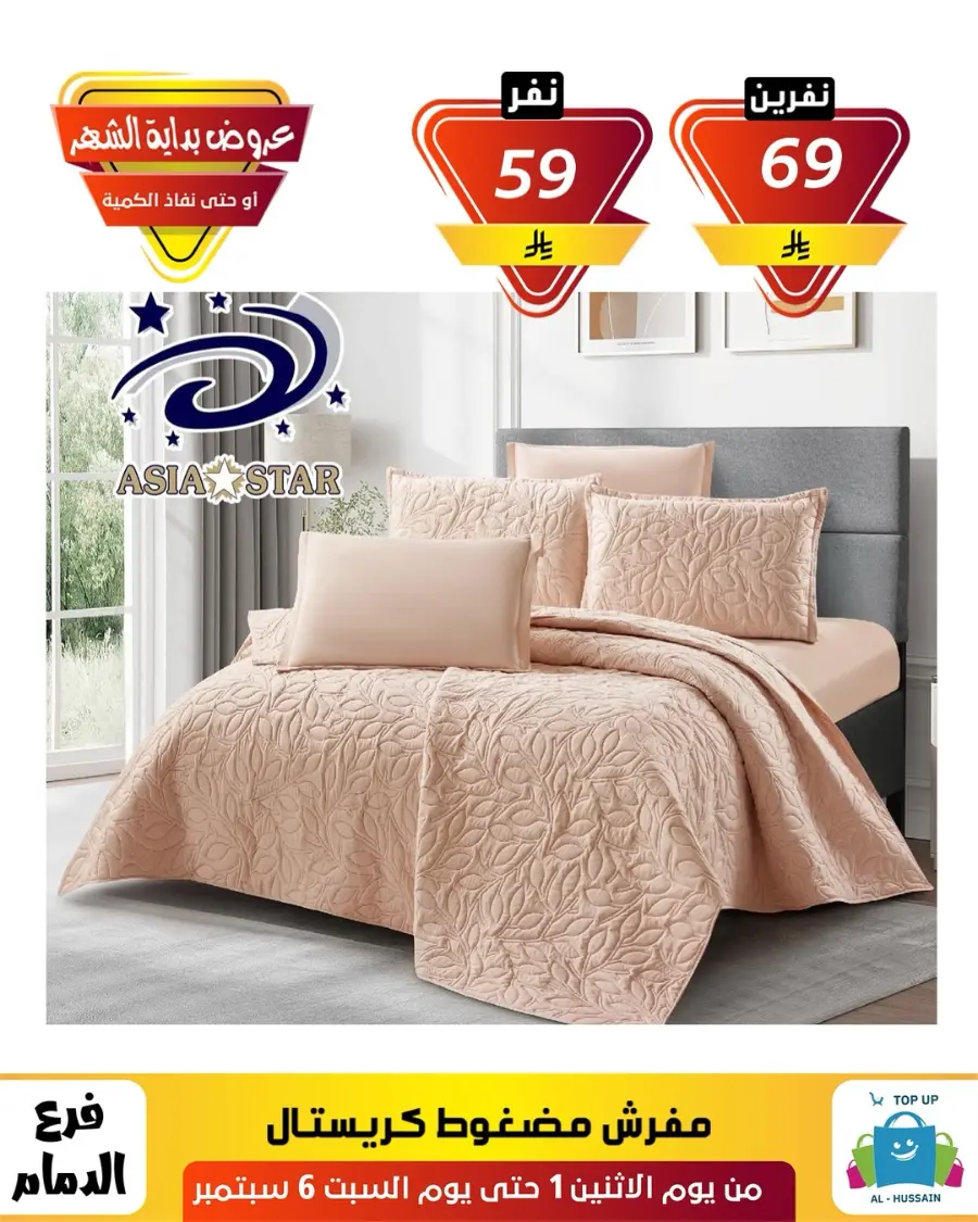 Offers In Al Hussein Top Up Dammam