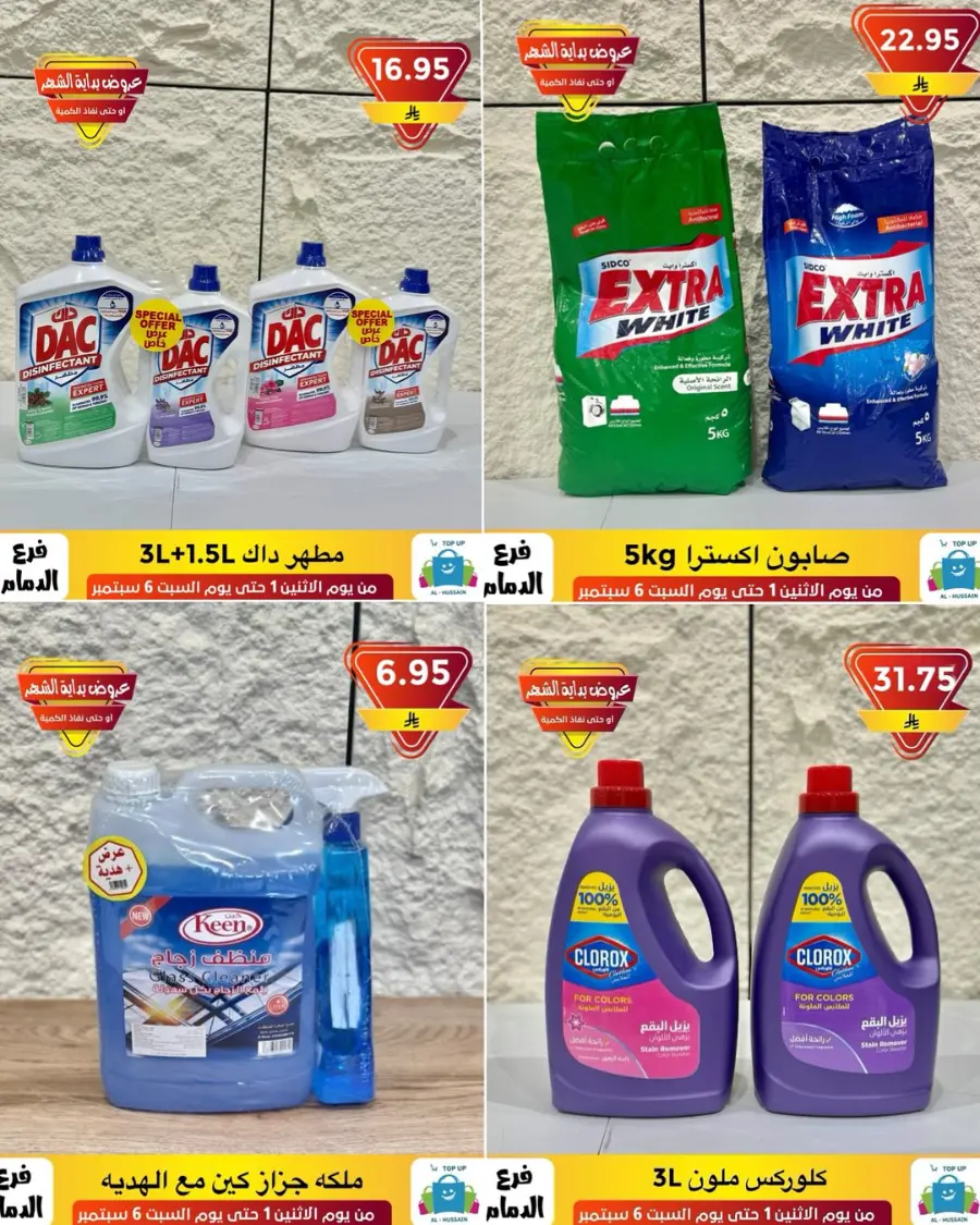 Offers In Al Hussein Top Up Dammam