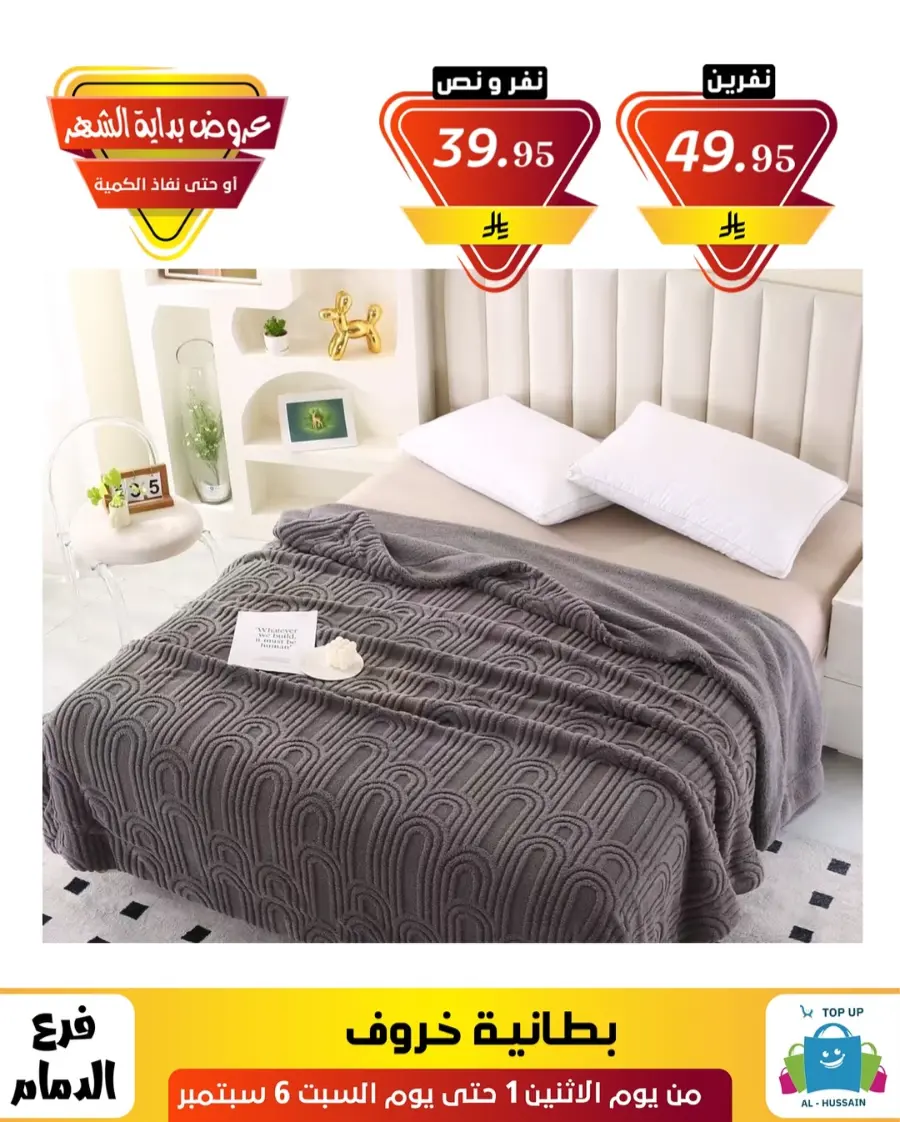 Offers In Al Hussein Top Up Dammam