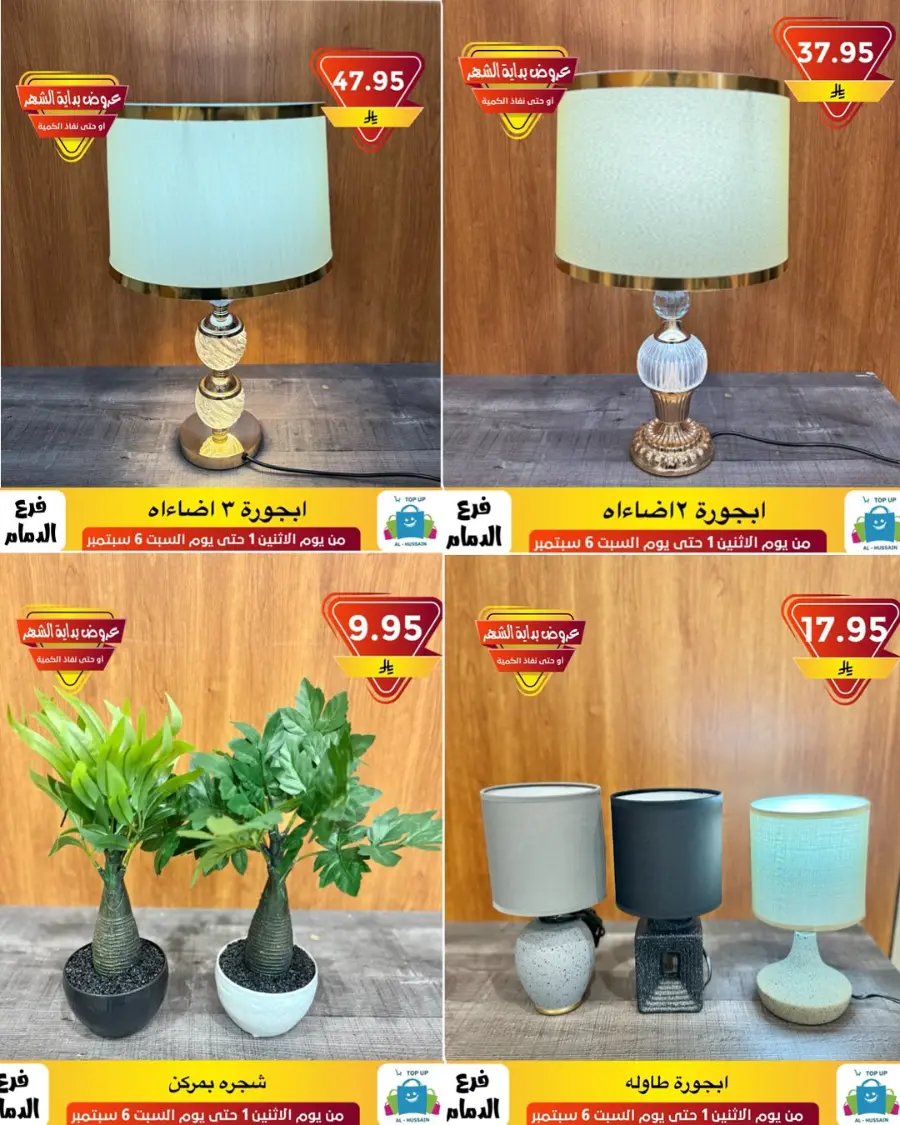 Offers In Al Hussein Top Up Dammam