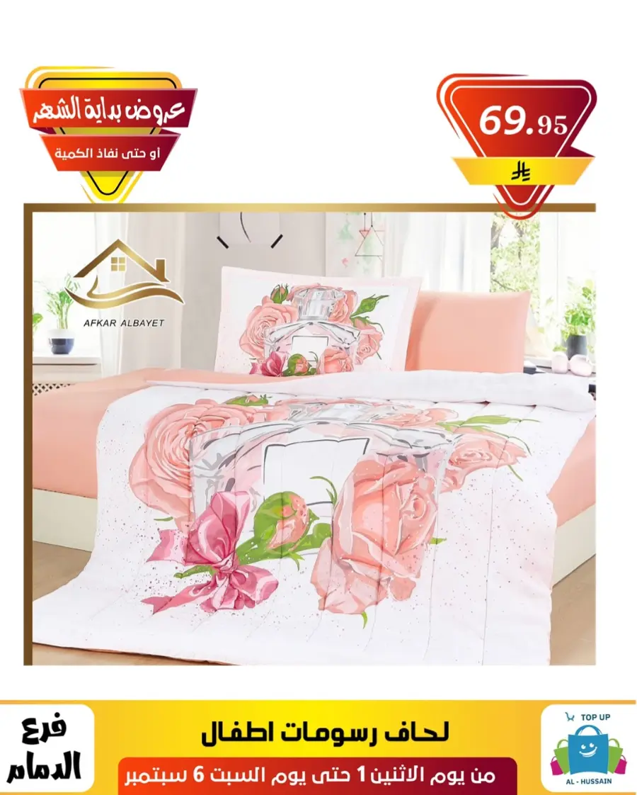 Offers In Al Hussein Top Up Dammam