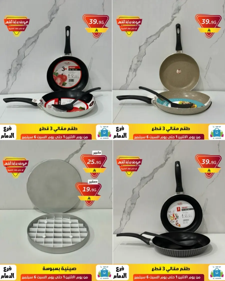 Offers In Al Hussein Top Up Dammam