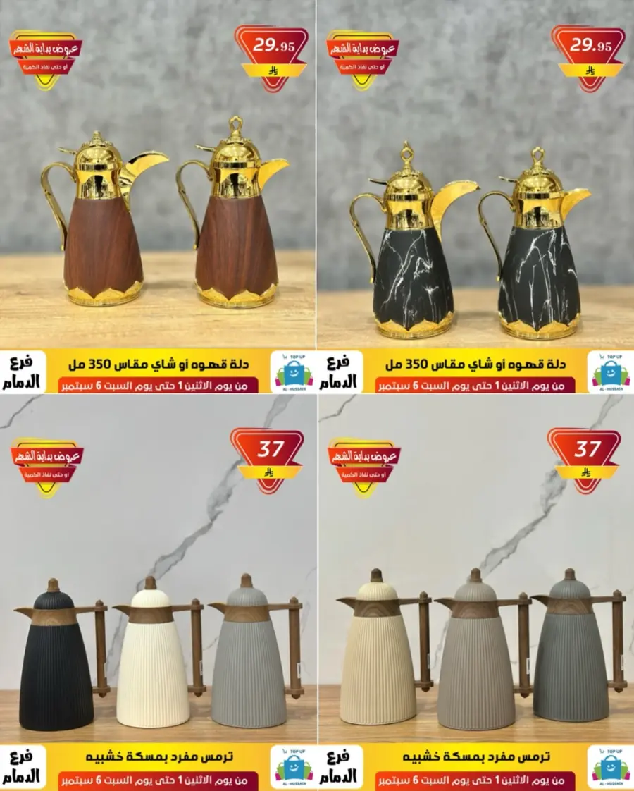 Offers In Al Hussein Top Up Dammam