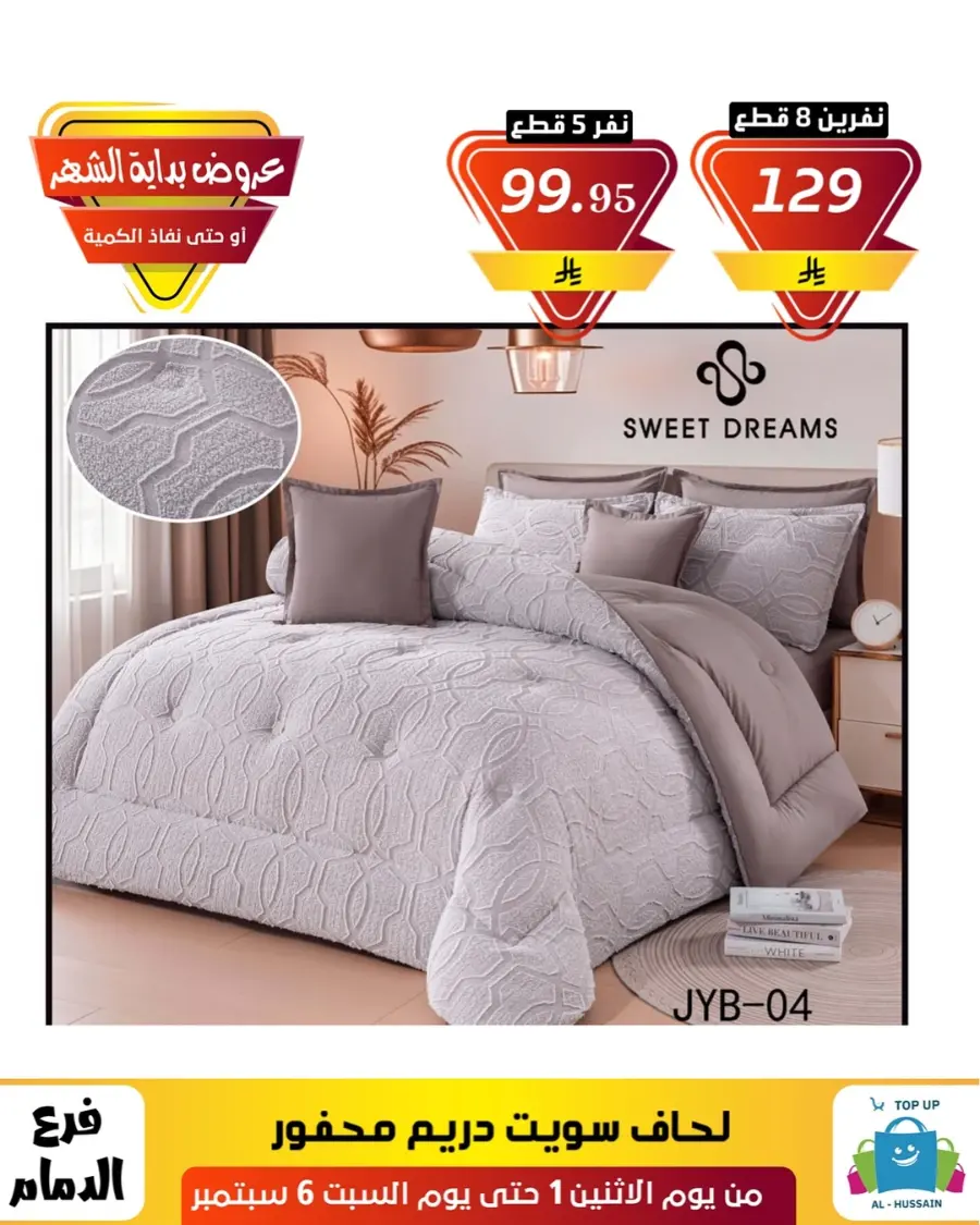 Offers In Al Hussein Top Up Dammam