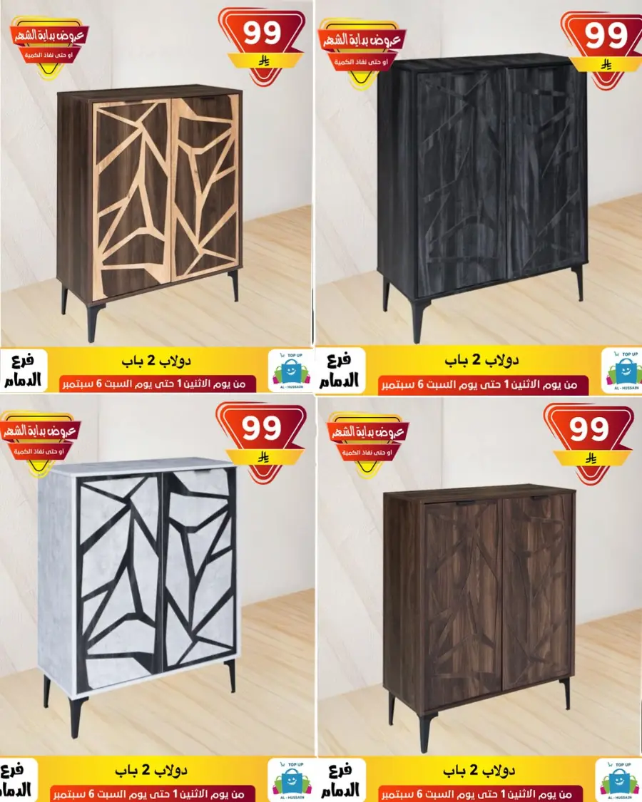 Offers In Al Hussein Top Up Dammam