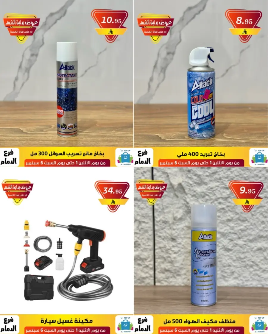 Offers In Al Hussein Top Up Dammam