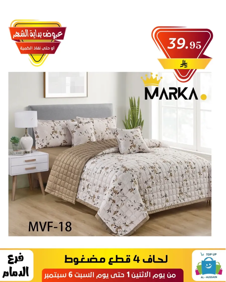 Offers In Al Hussein Top Up Dammam