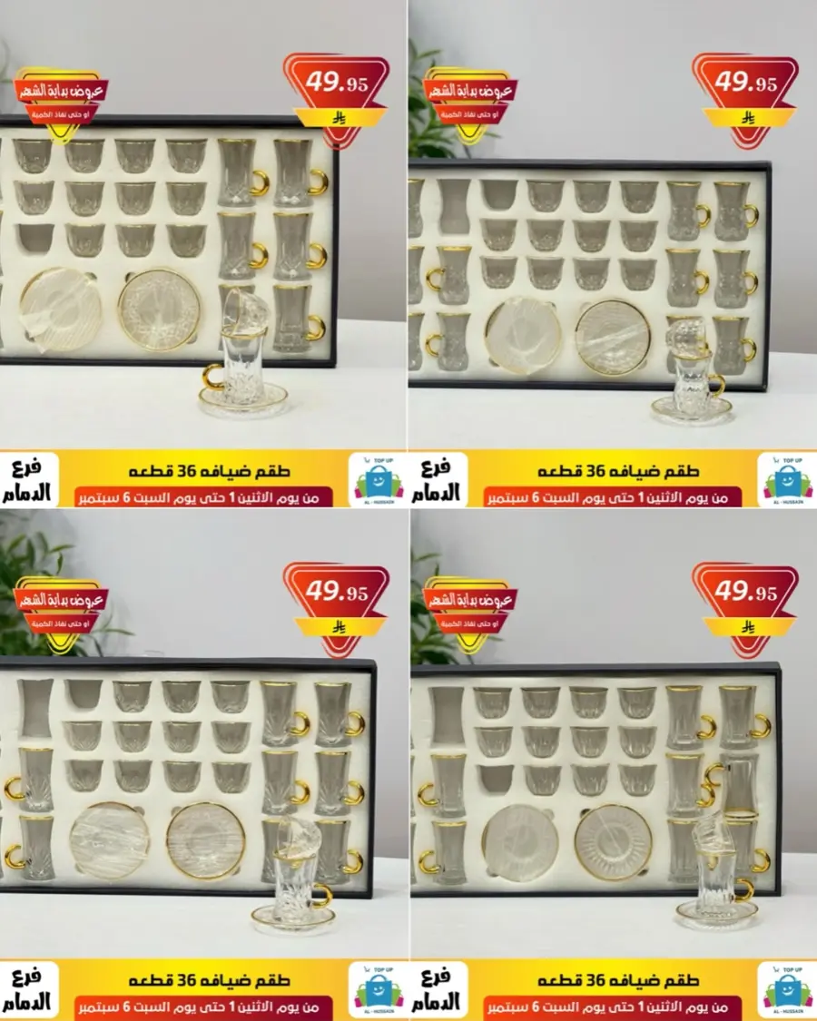 Offers In Al Hussein Top Up Dammam