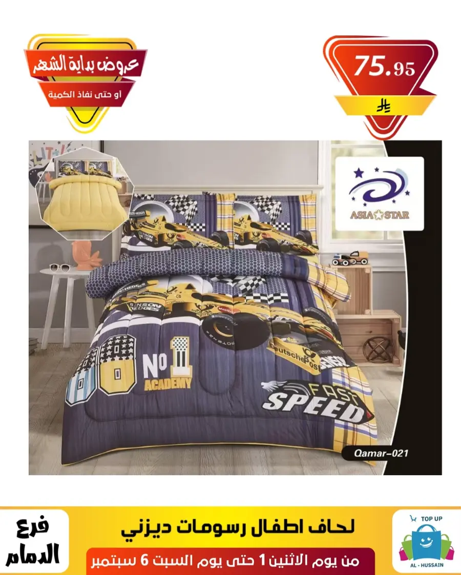 Offers In Al Hussein Top Up Dammam