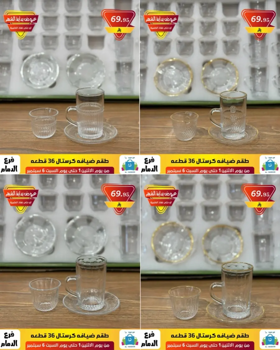 Offers In Al Hussein Top Up Dammam