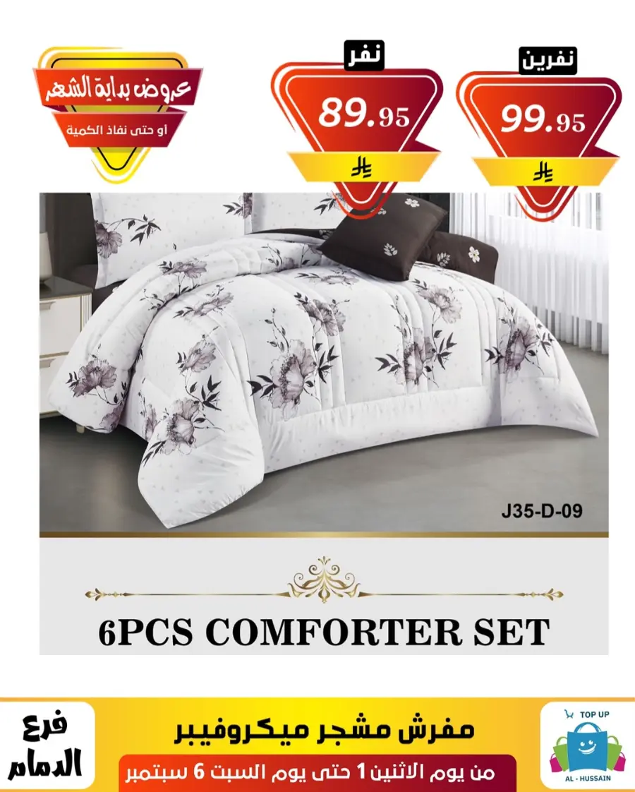 Offers In Al Hussein Top Up Dammam