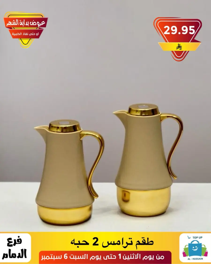 Offers In Al Hussein Top Up Dammam