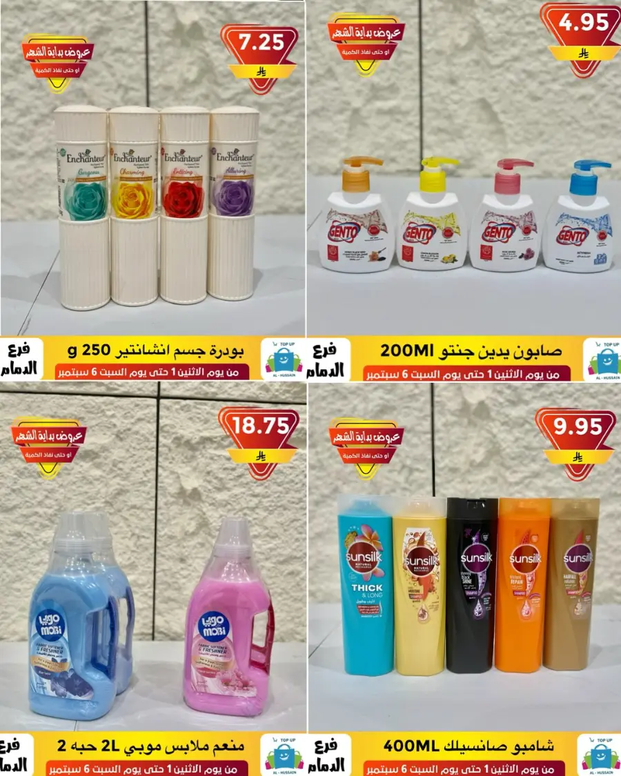 Offers In Al Hussein Top Up Dammam