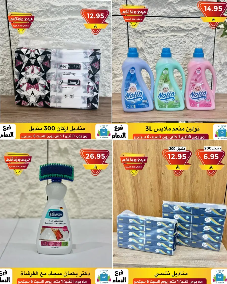 Offers In Al Hussein Top Up Dammam