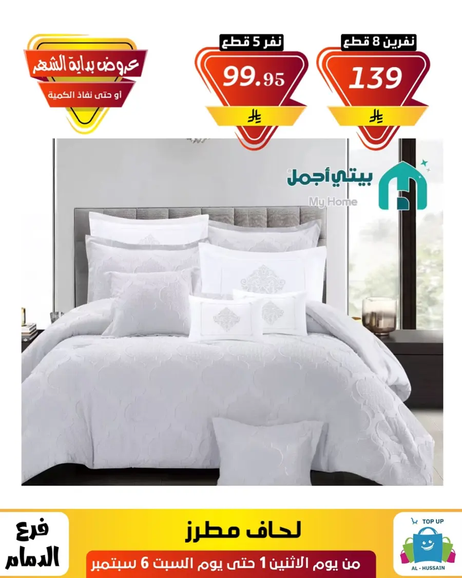 Offers In Al Hussein Top Up Dammam