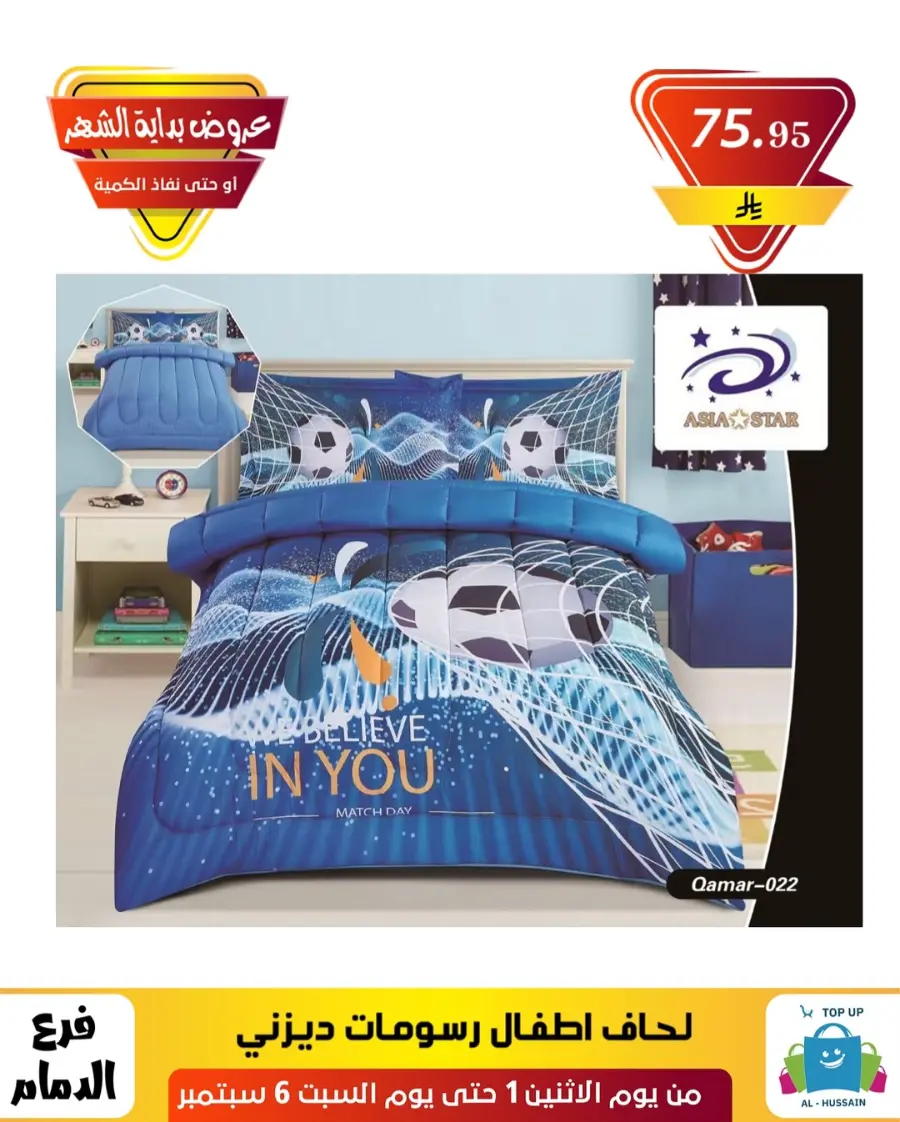 Offers In Al Hussein Top Up Dammam