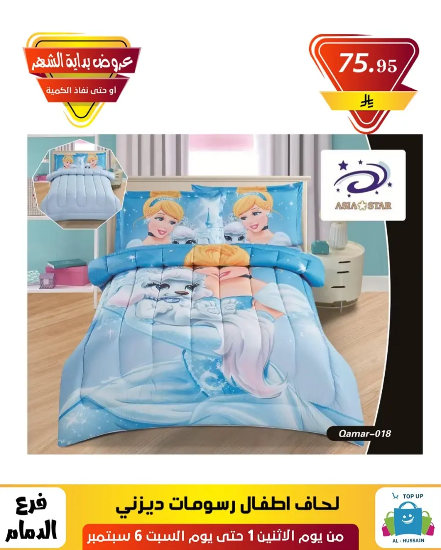 Offers In Al Hussein Top Up Dammam