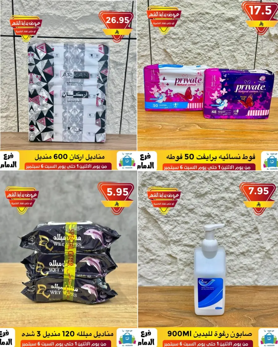 Offers In Al Hussein Top Up Dammam