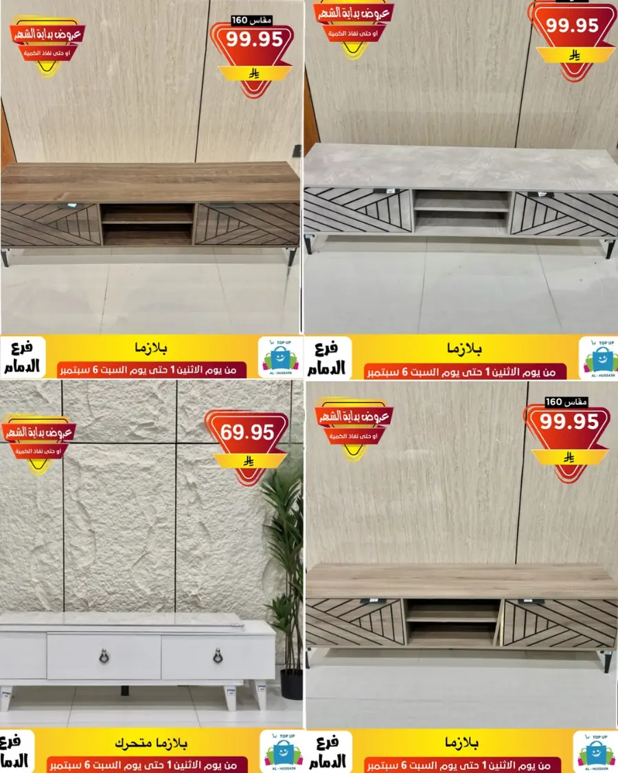 Offers In Al Hussein Top Up Dammam